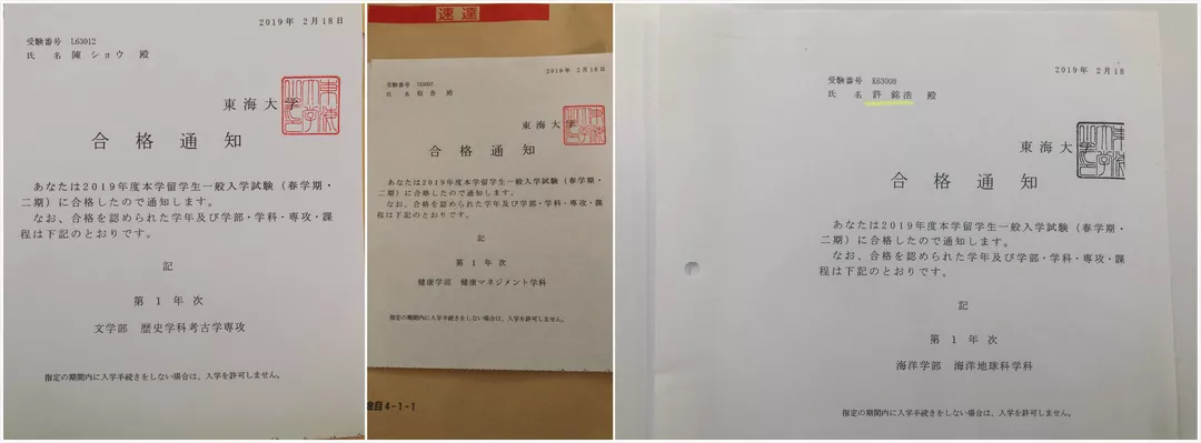 合格速报 恭喜程同学 陈同学 许同学成功考上东海大学 武蔵浦和日本語学院